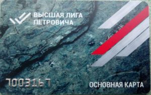 Записывайте номер карты 7003167 и фамилию Попов Евгений Александрович и пользуйтесь максимальными скидками в петровиче